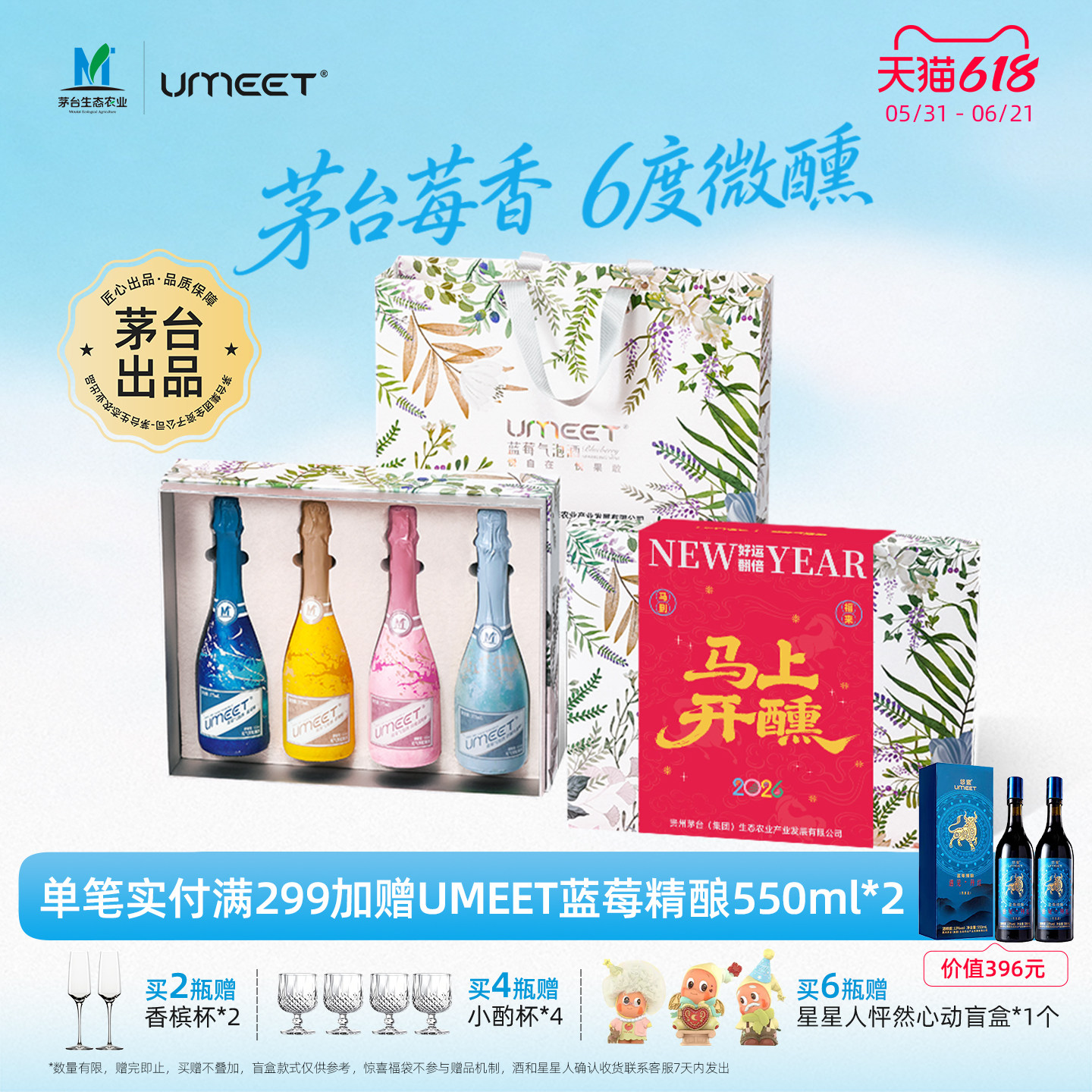 UMEET悠蜜蓝莓气泡酒果酒礼盒装 低度微醺香槟起泡酒漂亮酒送礼