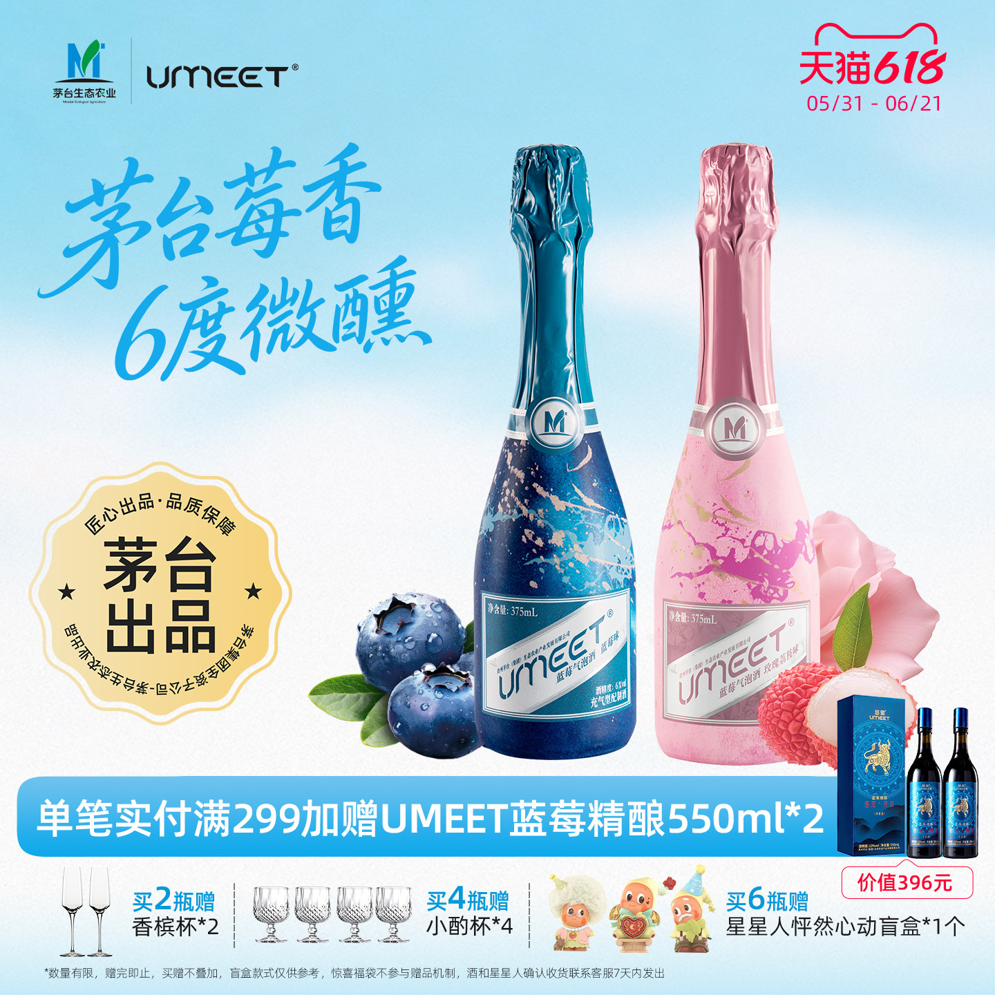 UMEET悠蜜蓝莓气泡酒果酒 女士低度甜酒微醺酒起泡酒香槟聚会酒