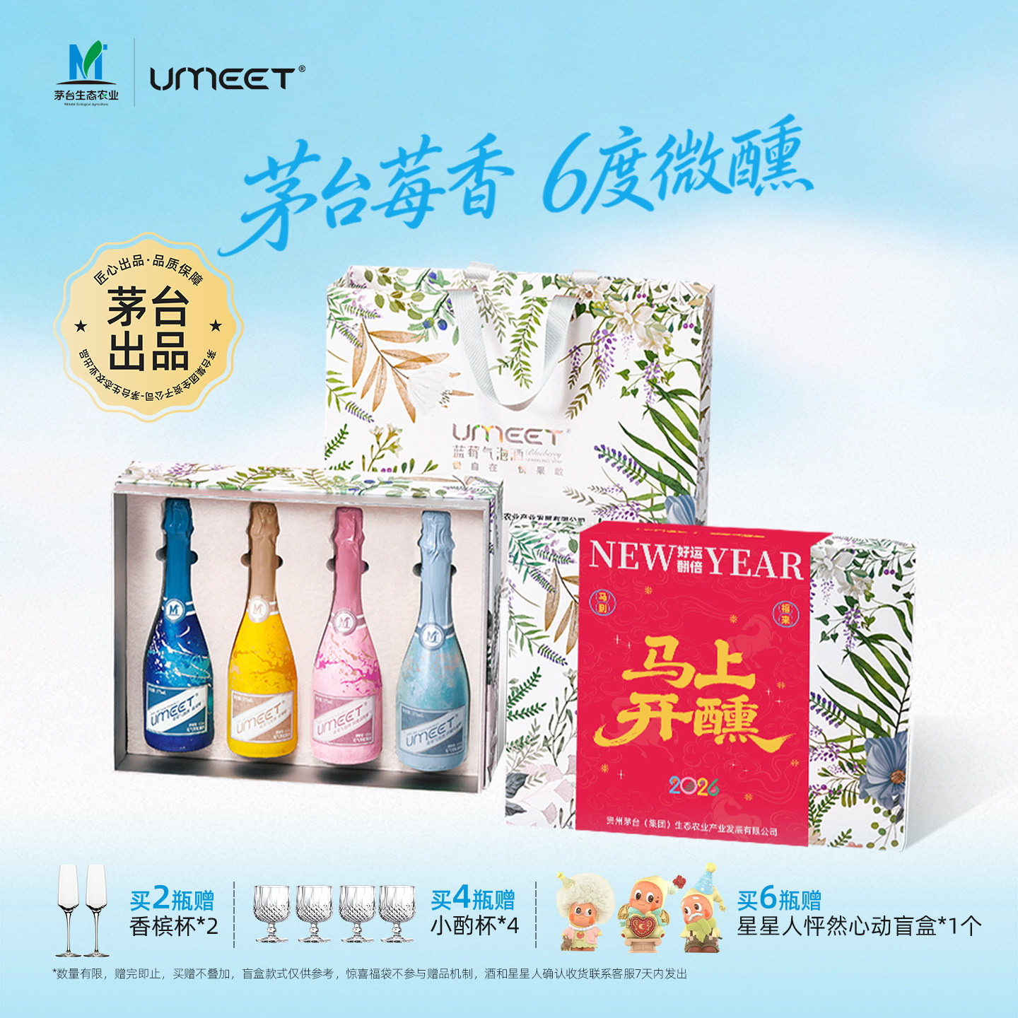 悠蜜蓝莓起泡酒礼盒中秋送礼