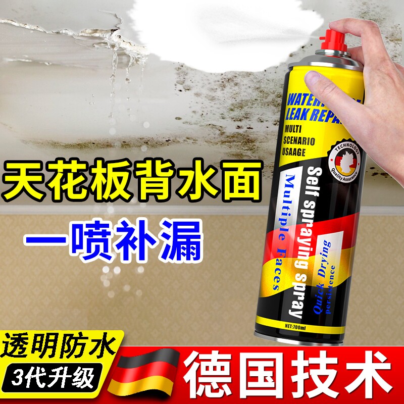 喷胶破洞屋外墙墙体天花板防水补漏材料地面楼顶耐高温抗腐防霉L