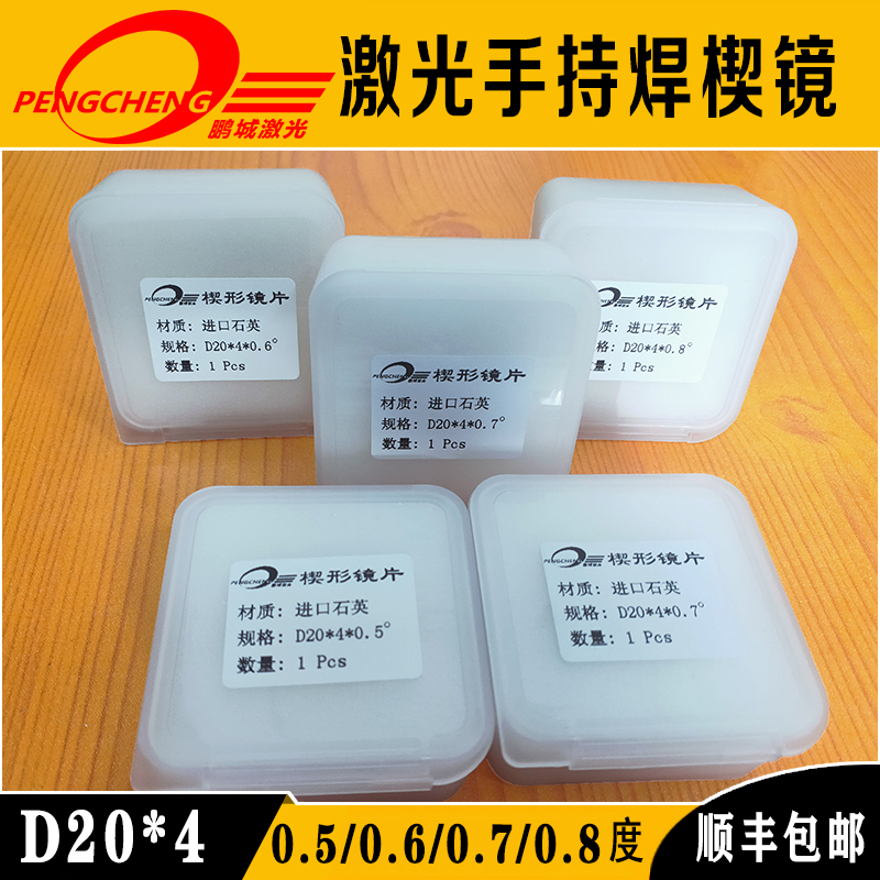 激光焊接机反射镜手持光纤焊楔形镜超强伟业 万顺兴 麒麟焊抢配件