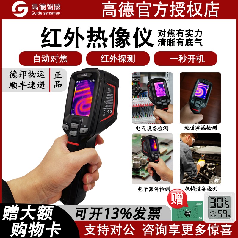 Guide高德智感红外线热成像仪T120工业测温地暖维修热像仪PC230