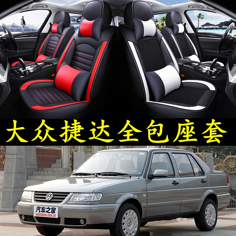 07/08/09/10/11/12/13年大众新老款捷达前卫春天汽车全包坐垫座套