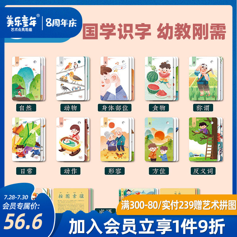 美乐儿童识字卡片幼儿认字启蒙幼儿园宝宝全套早教认知汉字古诗词