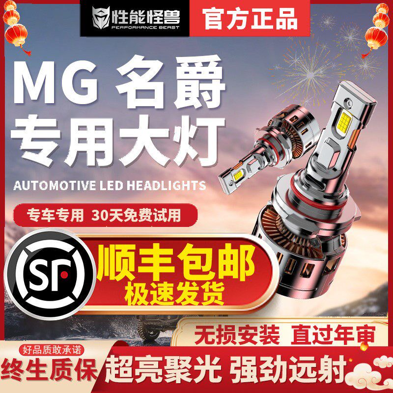 适用名爵led大灯泡MG6锐腾GS锐行GT远近光MG3/ZS/HS改装MG5前车灯