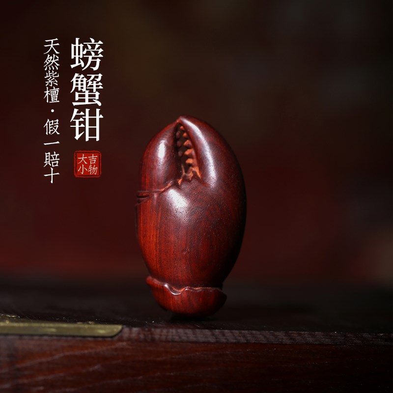 天然绿檀螃蟹钳摆件雕刻木雕紫檀手把件工艺文玩招财桌面小摆件
