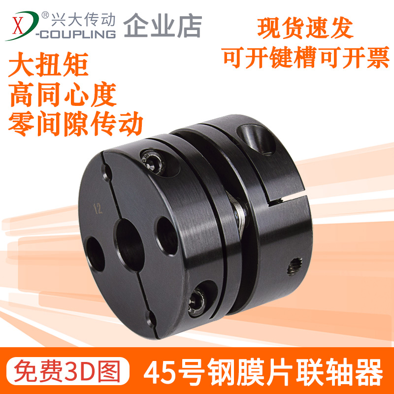 兴大CSG膜片联轴器45号钢夹紧式大扭矩伺服电机马达单膜片连轴器