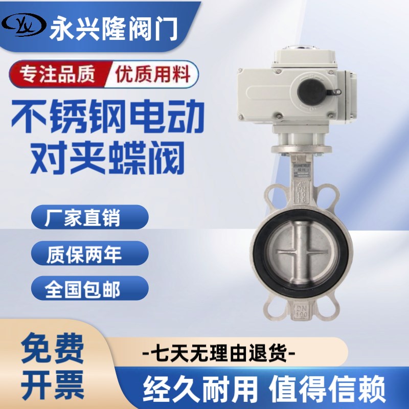 D971X/F-16P 电动全不锈钢蝶阀橡胶套四氟套蝶阀DN50 65 80 100