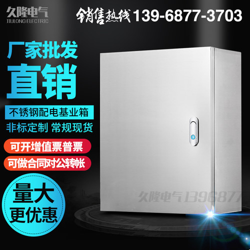 户内室内不锈钢配电箱 控制箱布线箱按钮箱挂墙明装箱500*400*200