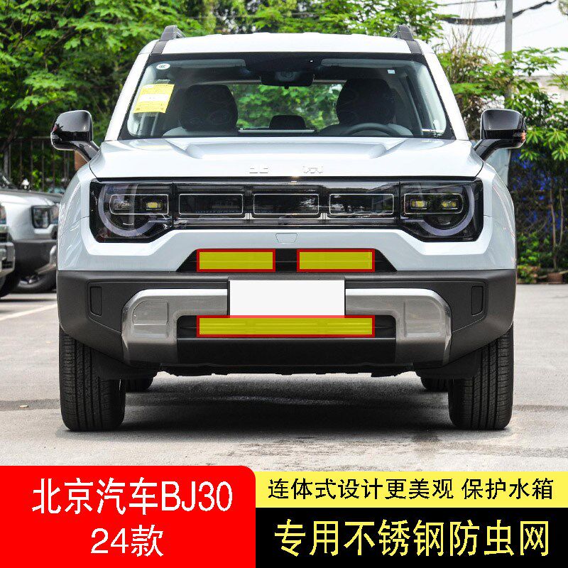 24款北京BJ30防虫网水箱防护网不锈钢防尘专用内置防柳絮网防蚊中