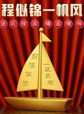 黄铜一帆风顺帆船摆件创意办公室客厅酒柜装饰工艺品桌面家居摆件