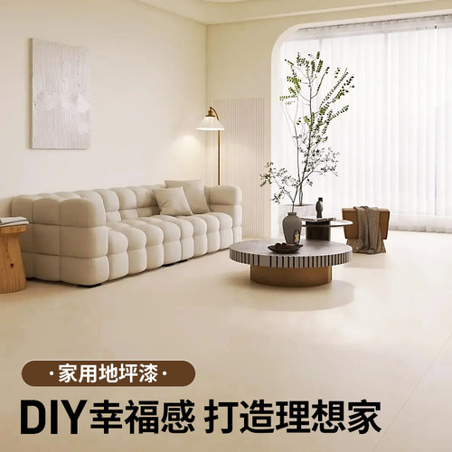 室内家用地坪漆卧室水泥地面漆改造自流平地平油漆水性环保地板漆