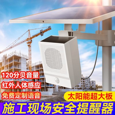 工地安全语音提示器施工现场小喇叭红外线感应器室外防水广播系统