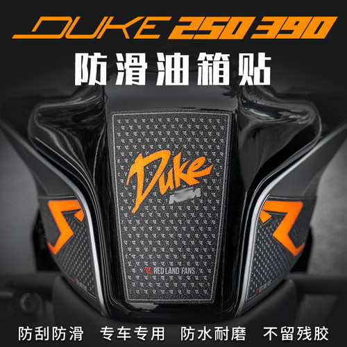 适用KTM DUKE390/250油箱贴拉花保护贴花版画车身防滑防磨贴改装