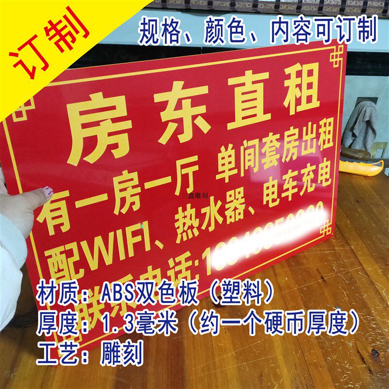 订制房屋出租 招租牌 有房出租 旺铺出租广告牌 房屋转让牌