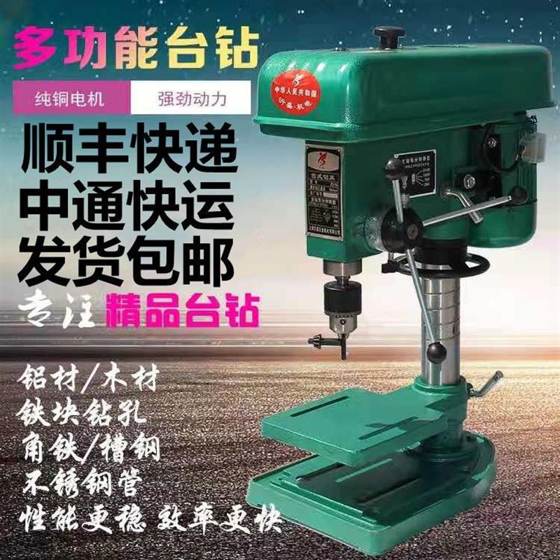 小台钻工业用台钻二机手16mm开孔打孔小型家用台式钻铣床220V台钻