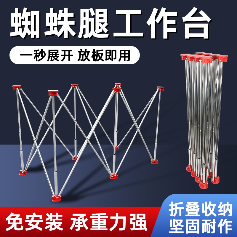蜘蛛腿工作台木工操作台不锈钢可折叠多功能伸缩脚支架子施工支撑
