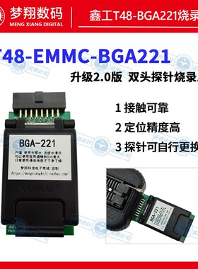 鑫工T48编程器 专用EMMC芯片 BGA221高速读写烧录座 适配器