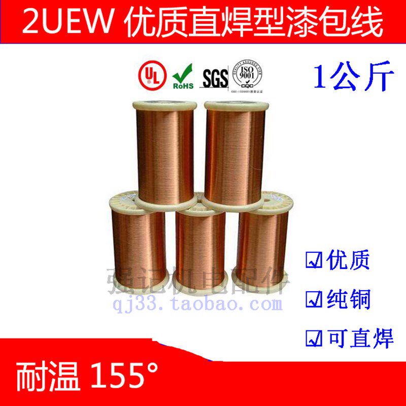 2UEW电磁线0.025-1.6mm QA-1/155直焊漆包线 聚氨酯漆包铜线 /kg