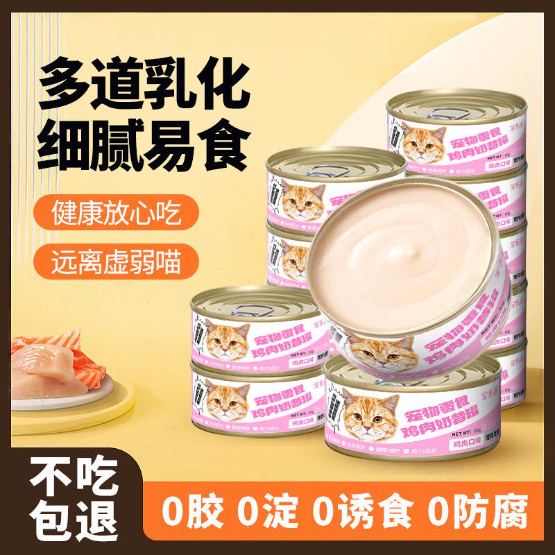 宝乐嘉猫罐头全阶段猫咪营养增肥鸡肉鱼补水白肉汤罐月子猫补品,宠物/宠物食品及用品,猫全价湿粮/主食罐,淘宝优惠券,粉丝福利购,淘宝优惠卷