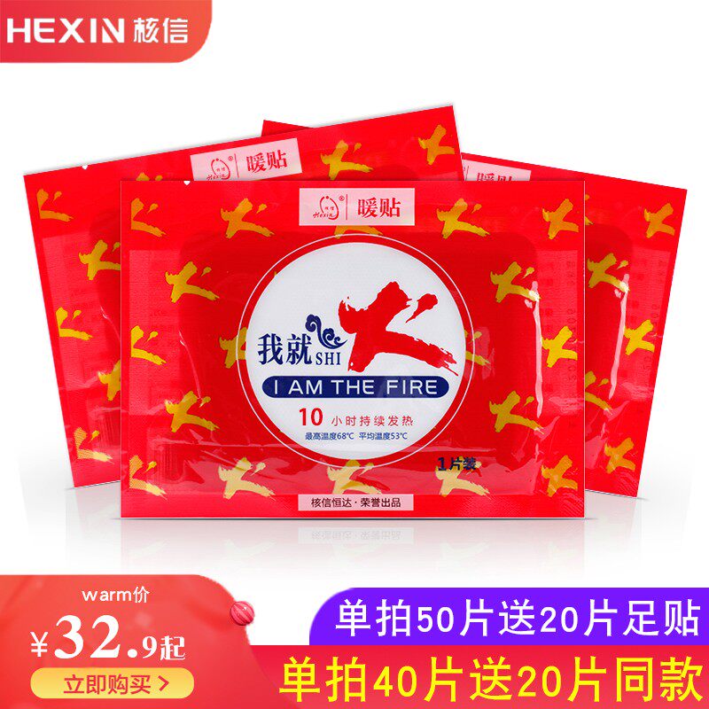 核信贝贝熊暖贴保暖贴宝宝暖贴暖身贴自发热宫暖贴暖宝贴足暖宝贴