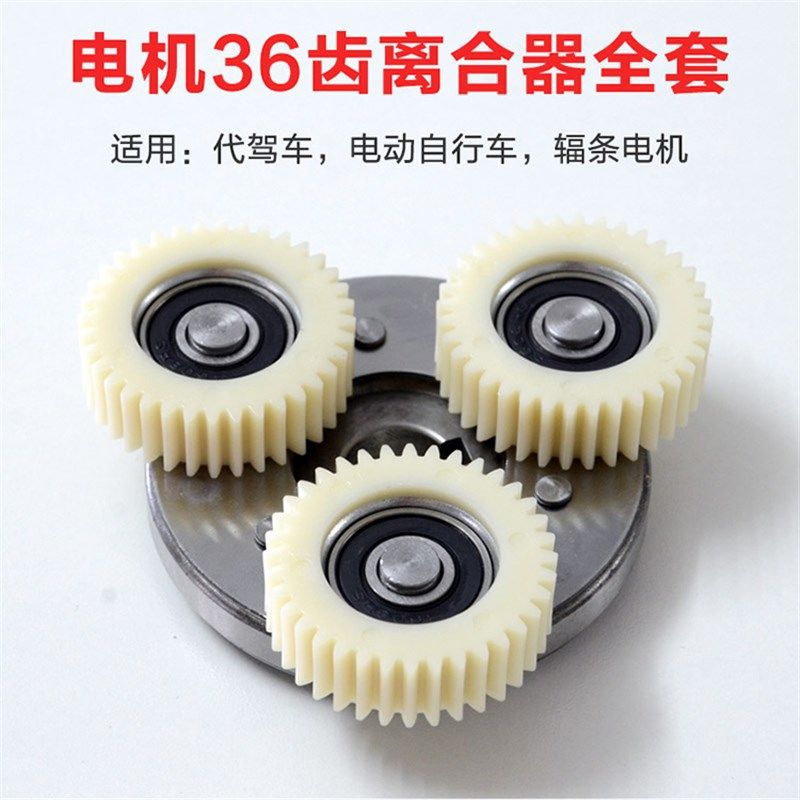 电动车有齿小高速电机离合器总成608轴承36齿轮电动机马达尼龙齿