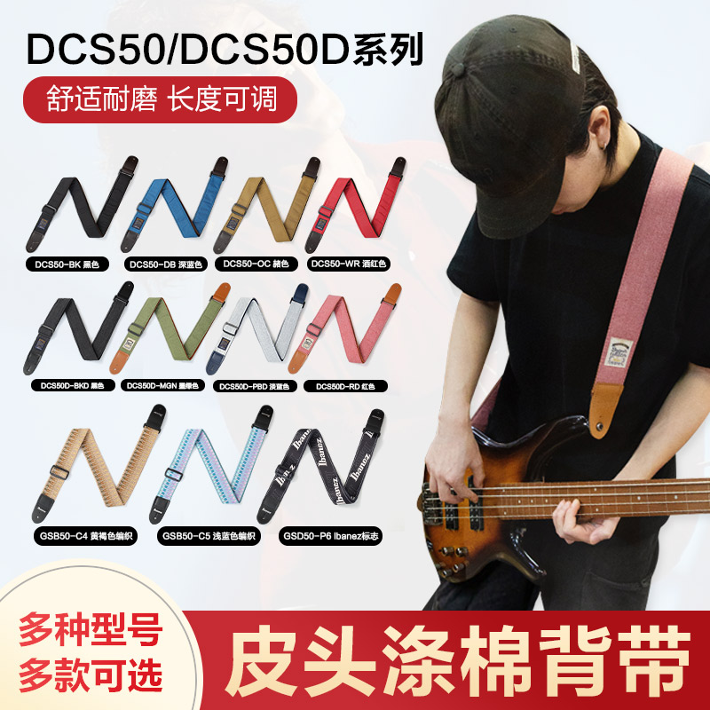 Ibanez依班娜吉他背带电吉他专用肩带民谣木吉他贝斯斜挎加厚带子