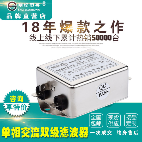 赛纪滤波器220V/380V单相双级EMI抗干扰音响音频端子台插座净化器