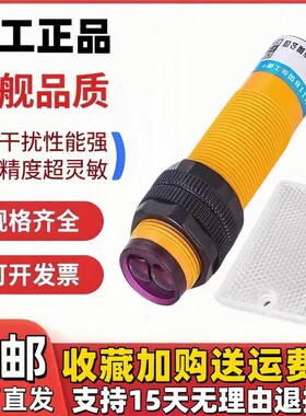 沪工光电开关反馈反射CHE18-2MNA-B710红外感应传感器
