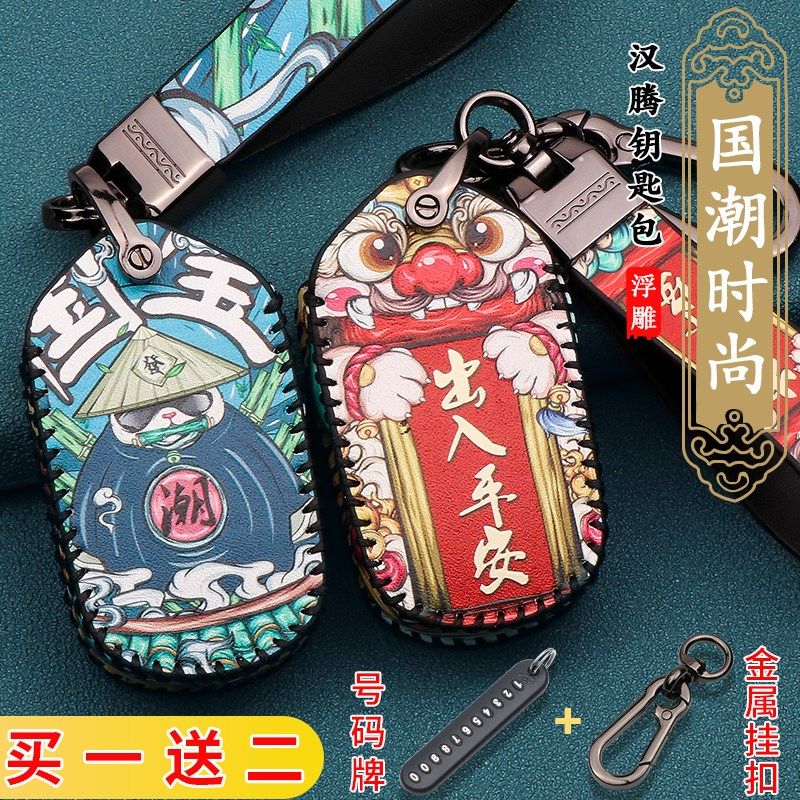 适用汉腾x7车钥匙套专用2021款x7s汉腾x5max遥控钥匙包国潮扣自动