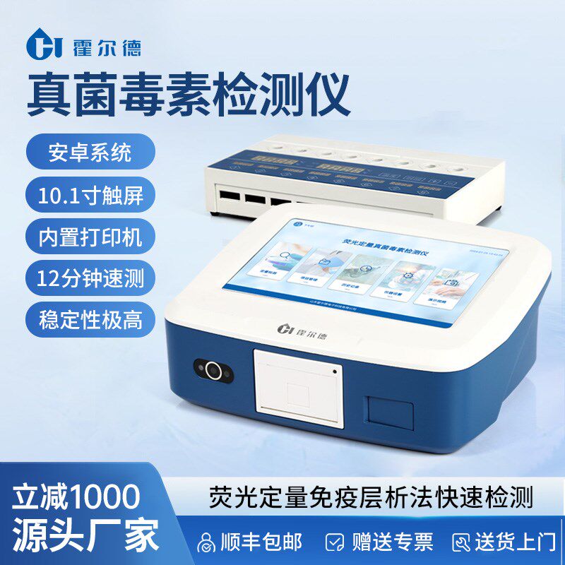 真菌毒素检测仪器玉米粮食谷物黄曲霉素小麦呕吐毒素定量分析设备