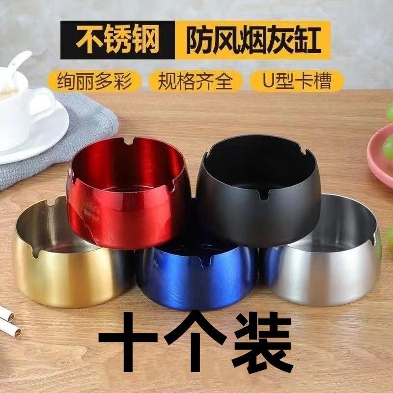 烟灰缸十个装不锈钢加厚家用防风餐厅饭店KTV创意酒店酒吧大烟缸