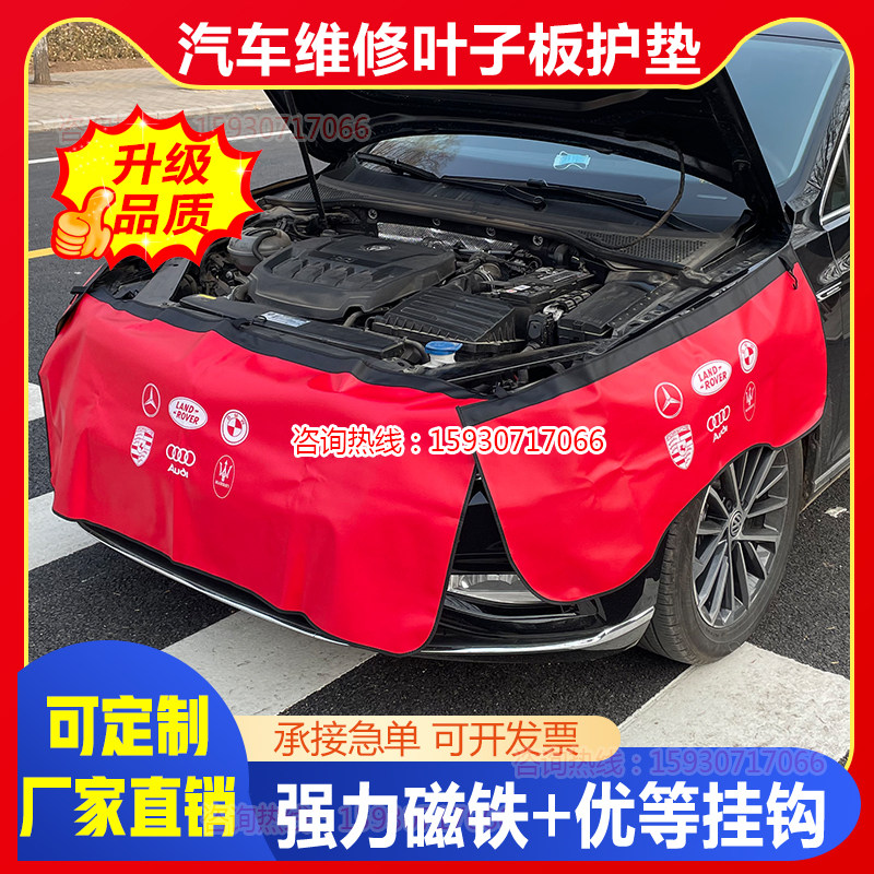 定制汽车维修叶子板防护垫三件套汽修保养水洗皮翼子板车身保护布