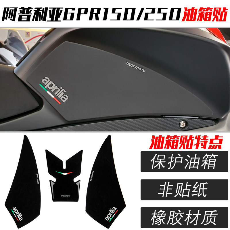 阿普利亚改装GPR250油箱贴GPR150鱼骨贴防滑贴保护车身车贴侧贴边,摩托车/装备/配件,贴纸/贴膜,淘宝优惠券,粉丝福利购,淘宝优惠卷