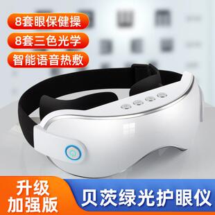 贝茨绿光护眼仪眼部按摩器视力训练仪近视弱视热敷儿童成人眼保仪