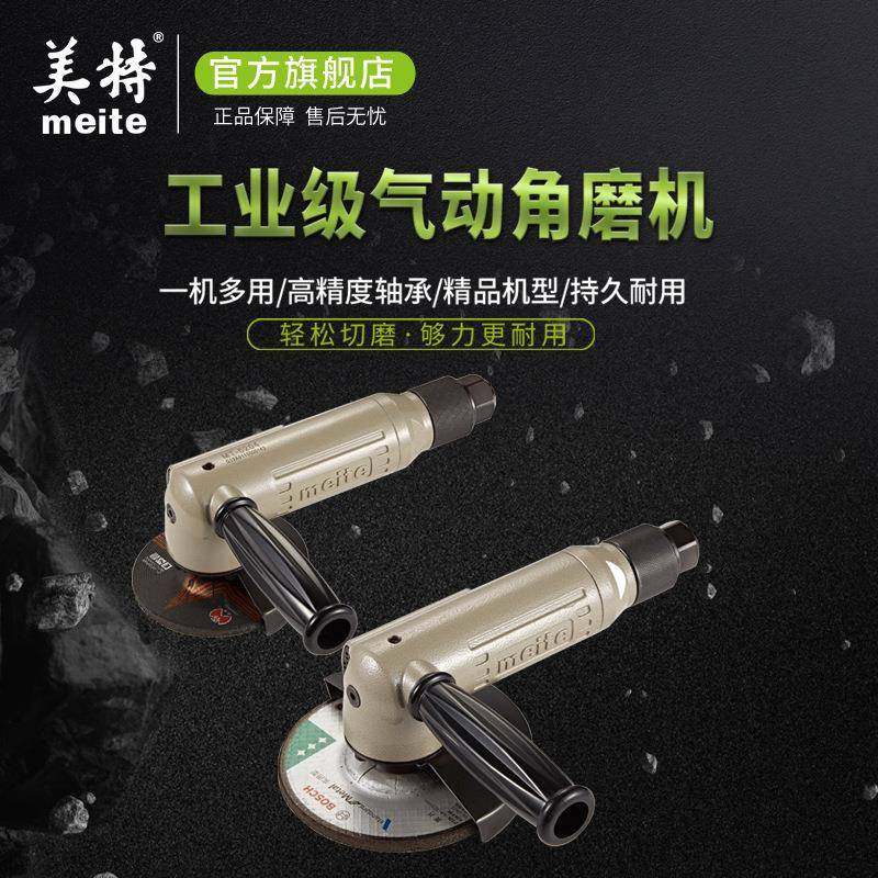 美特meite气动角磨机MT-5204/MT-5205打磨切割 角向打磨光机工具,电子元器件市场,其它元器件,淘宝优惠券,粉丝福利购,淘宝优惠卷