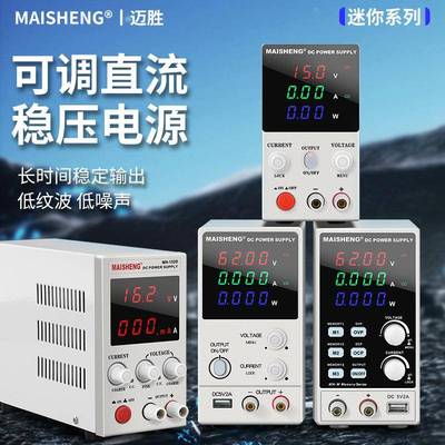 迈胜迷你系列可调直流稳压电源小型维修MN152D小功率15V2A30V5A60