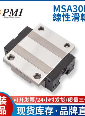 pmi直线滚珠导轨滑块 MSA30E 机械手线轨 线性导轨滑轨滑块