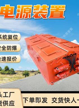 DXT 208/980煤矿铅酸蓄电池防爆特殊型电源装置‌ 智能监测