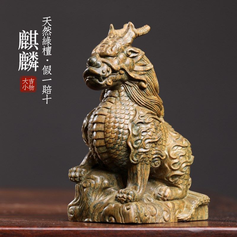 天然实木绿檀香檀木祥瑞麒麟木雕手把件摆件转运文玩桌面小摆件