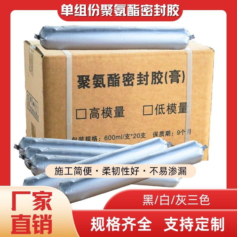单组份聚氨酯密封胶建筑伸缩缝嵌缝密封胶高低模量聚氨酯密封胶膏