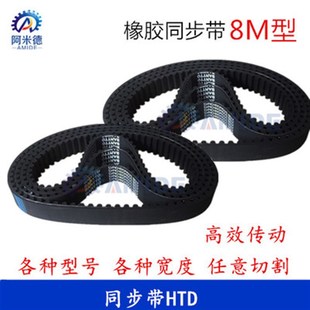 橡胶同步带HTD8M578M585928M008M088M2齿距8M