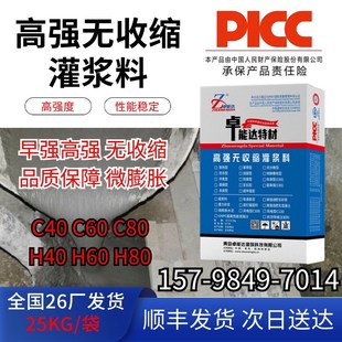cgm高强无收缩灌浆料C40C60C80通用型H40H60设备基础微膨胀混凝土