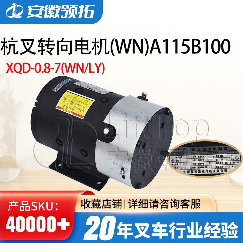 叉车1-2.5T转向电机皖南电机XQD-0.8-7直流电机电机A115B100