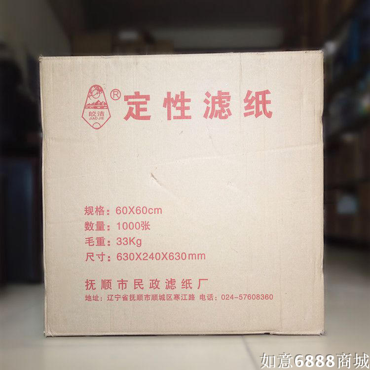 实验室耗材 大张定性滤纸0*0cm 中速/快速/慢速 100张/包