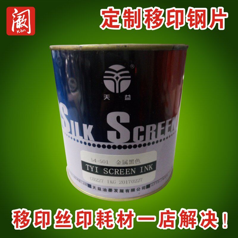 移印油墨数字打码机油墨打印喷码机油墨电动移印机油墨54天益油墨