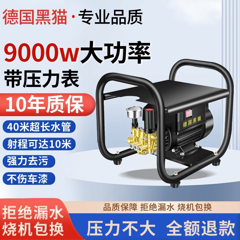 黑猫家用可调压超高压大功率清洗机220v全自动强力便携式洗车机