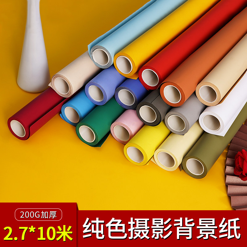 进口摄影单色背景纸拍照背景纸纯色影楼道具照相背景布2.72X10m