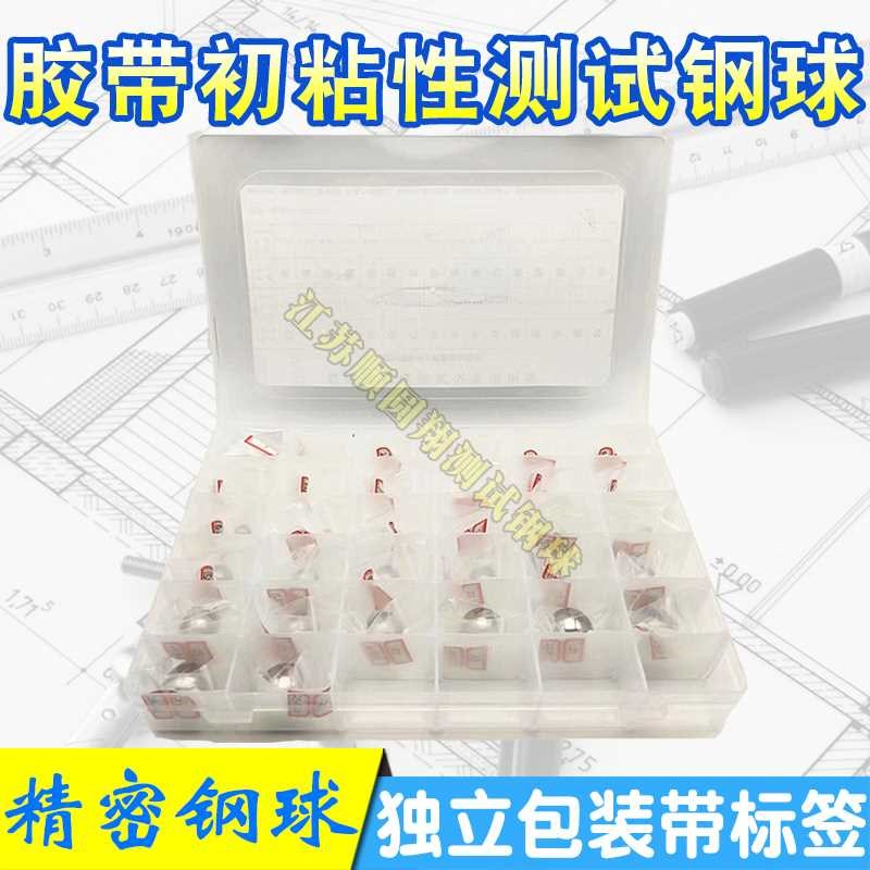 测试仪初初专用粘性粘力胶带钢球试验机滚珠小圆球独立包装带标签