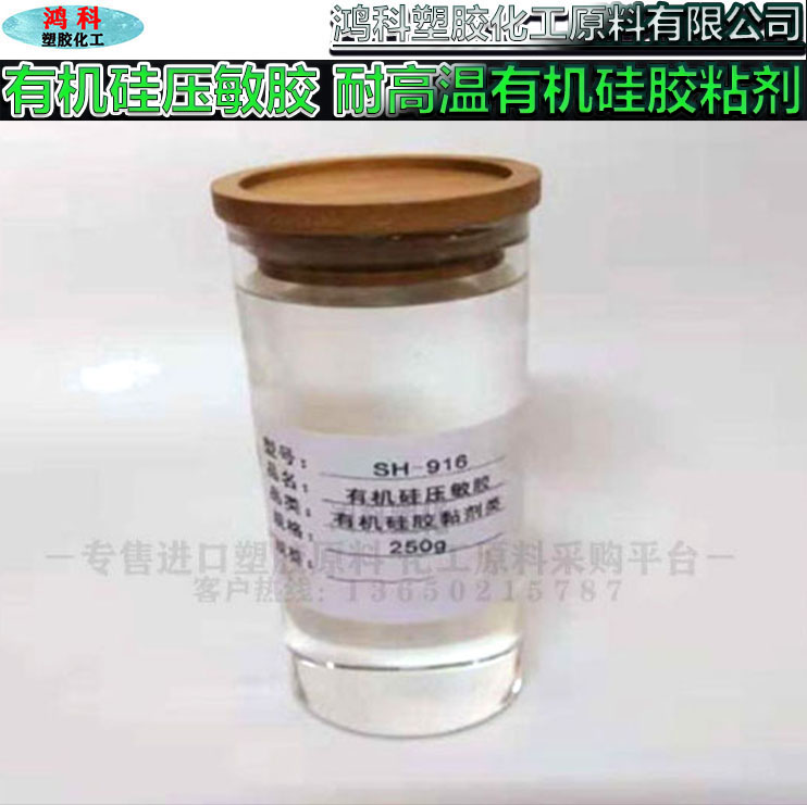 高温胶带专用硅胶 有机硅压敏胶 耐高温硅胶 有机硅胶粘剂